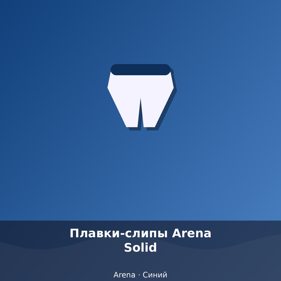 Плавки-слипы Arena Solid